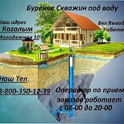 Bur-grad Бурение скважин на воду