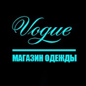 VOGUE МАГАЗИН ОДЕЖДЫ