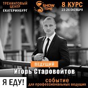 Игорь Старовойтов