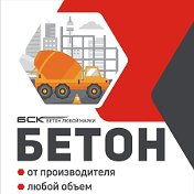 БСК Бетонстройкомплект