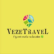 VezeTraveL Пусть тебе повезёт