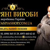 Anastasiya -shop КИЕВ-МЕЛИТОПОЛЬ