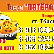 Такси ПЯТЁРОЧКА 2-555-2