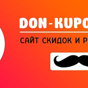 Дон Купон Сургут
