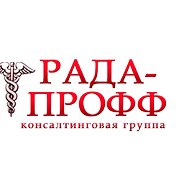 РАДА ПРОФФ