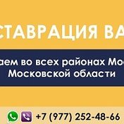 Реставрация Ванн Москва