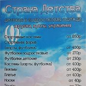 Страна Детства