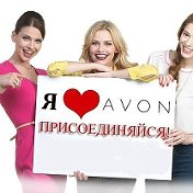 Компания AVON город Иваново