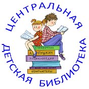 Аткарская детская библиотека