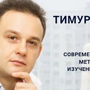 Тимур Иоселиани Английский для вас