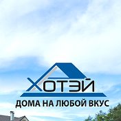 Проектирование и строительство домов