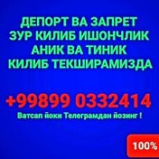 Запретиз Муддати Билиш 998990332414 ТЕЛ