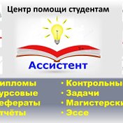 Ольга Ассистент