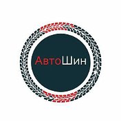 Компания АВТОШИН