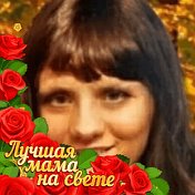Сергеенко Людмила