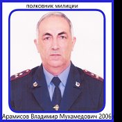 Владимир Арамис