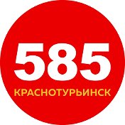 585 ЗОЛОТОЙ Краснотурьинск Ленина 74