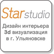 Starstudio дизайн и визуализация