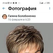 Галина Болобоненко