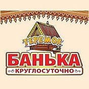 Банька Теремок в Омске