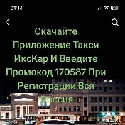 Такси ИксКар Промокод 170587