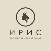 ИРИС САЛОН - ПАРИКМАХЕРСКАЯ