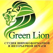 Green Lion (НОВОКУЗНЕЦК)