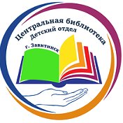 ДЕТСКАЯ БИБЛИОТЕКА