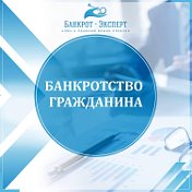 Банкрот Эксперт г Владимир