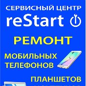 Сервисный центр reStart