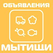 Объявления Мытищи