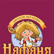 АРТ-КАФЕ НАФАНЯ