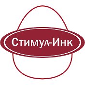 Стимул - Инк