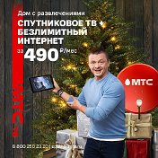 СПУТНИКОВОЕ ТВ МТС