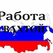 Олеся Работа Вахта