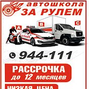 Автошкола За рулем