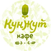 Кунжут Кафе