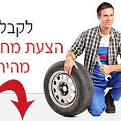 TireDeal co il טיירדיל 072-2133284