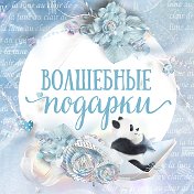 Шокобоксы Подарки