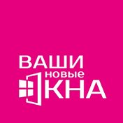 ВАШИ новые ОКНА