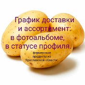 Картофель- Овощи-Мясо-Доставка