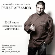 Ренат Агзамов