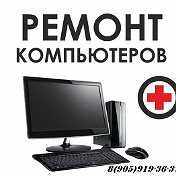 Ремонт Компьютеров