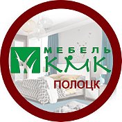 МЕБЕЛЬ КМК ПОЛОЦК