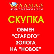 Ювелирная Сеть Алмаз