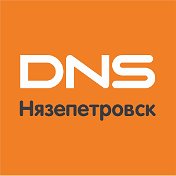 DNS Нязепетровск