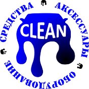CLEAN Автохимия и автокосметика