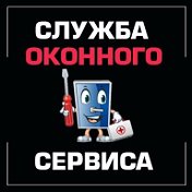 Служба оконного Сервиса