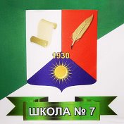 МКОУ СОШ №7 Пелагиада