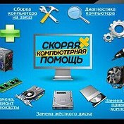 Компьютерная Помощь ⌨🖱